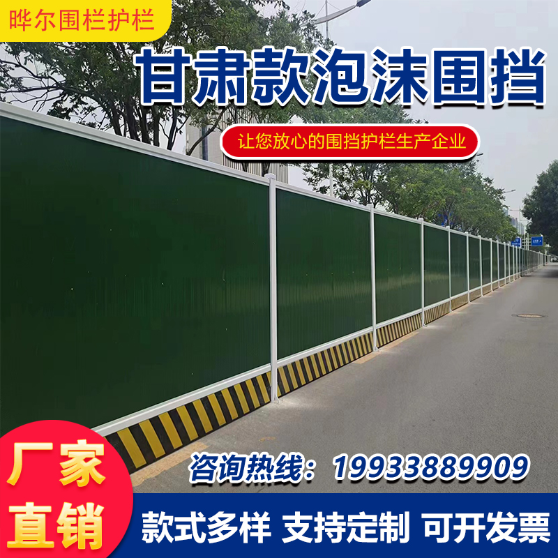 北京-泡沫圍擋